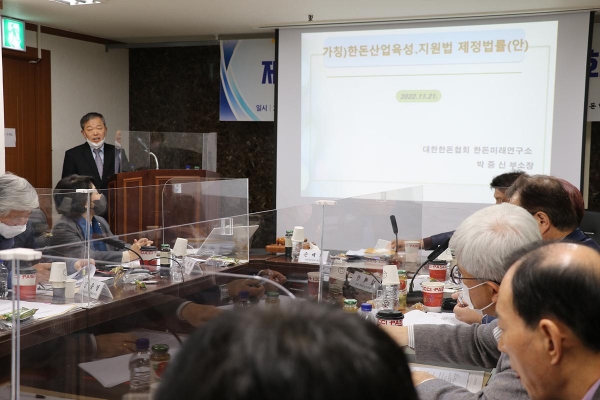 11월 21일 개최된 제3차 한돈산업발전협의회에서 한국미래연구소 박중신 부소장이 한돈 육성·지원법 제정안에 대해 발표하고 있다.